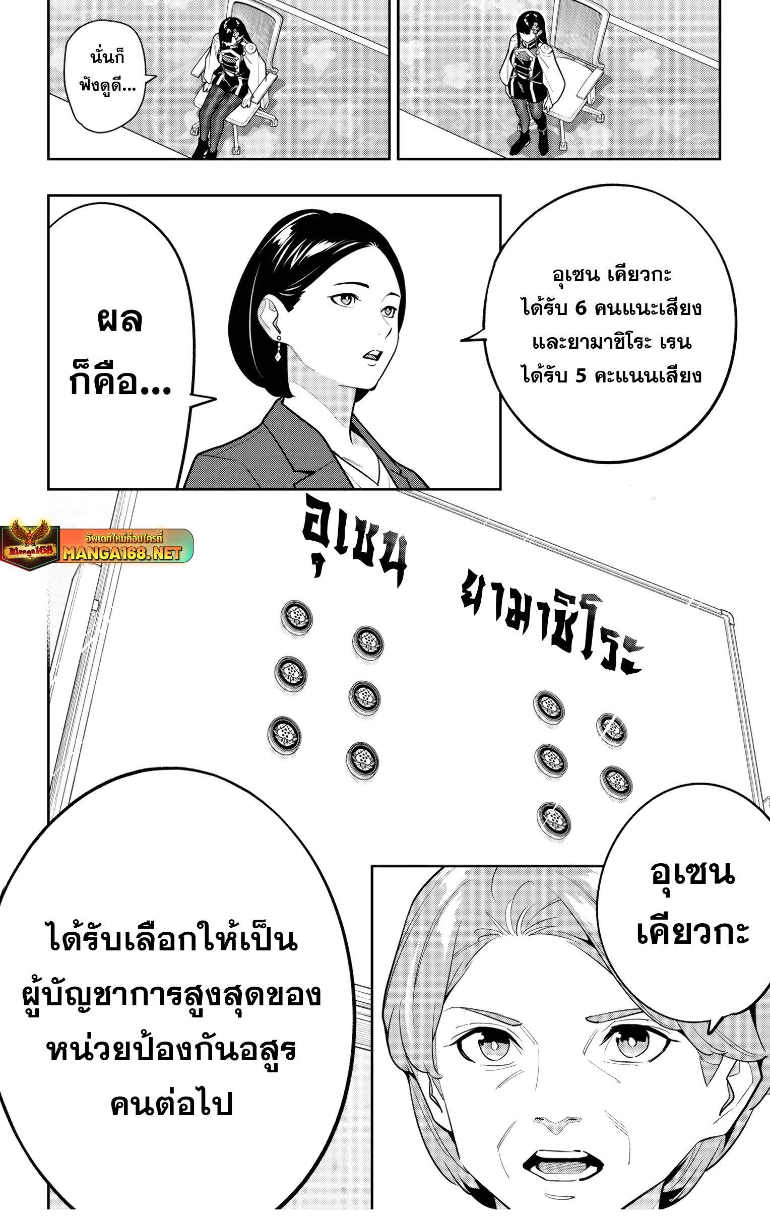 Mato Seihei no Slave ตอนที่ 149 หน้า 16