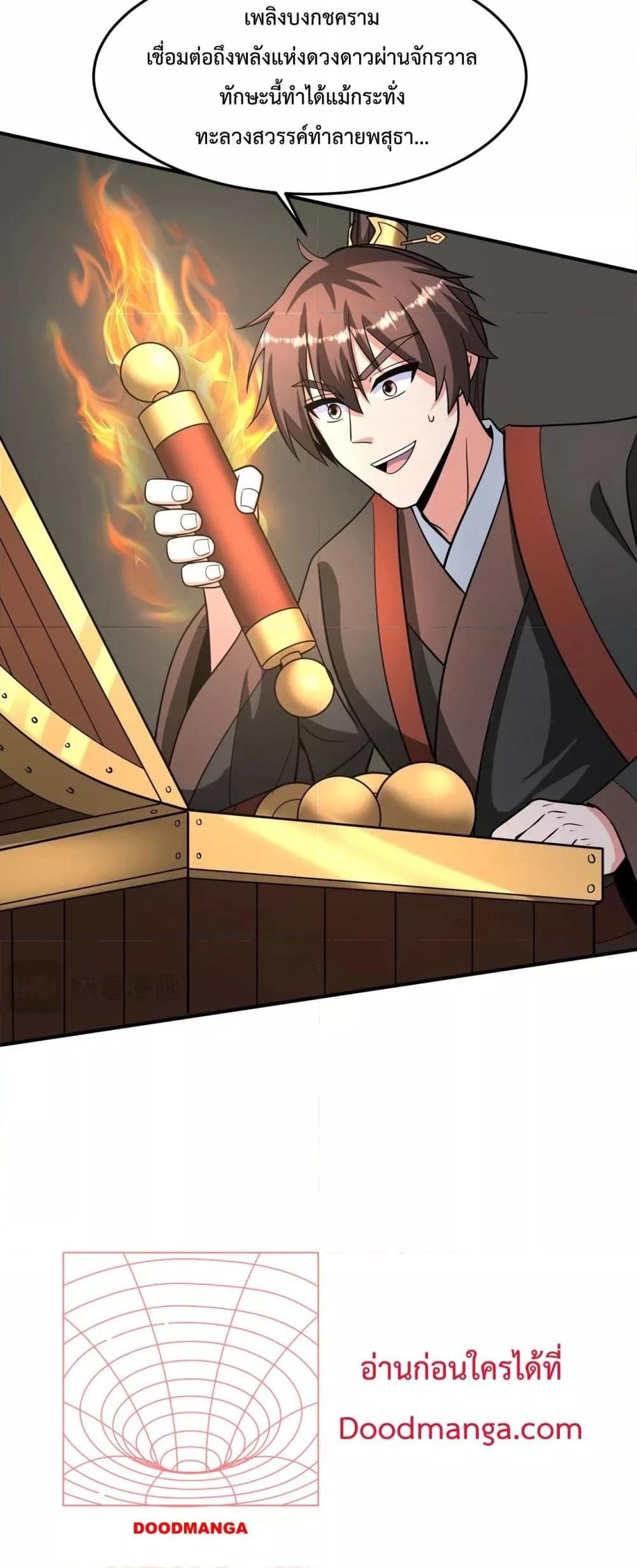 I Kill To Be God เป็นหนึ่งใต้หล้าด้วยระบบสังหารสุดแกร่ง ตอนที่ 149 หน้า 17