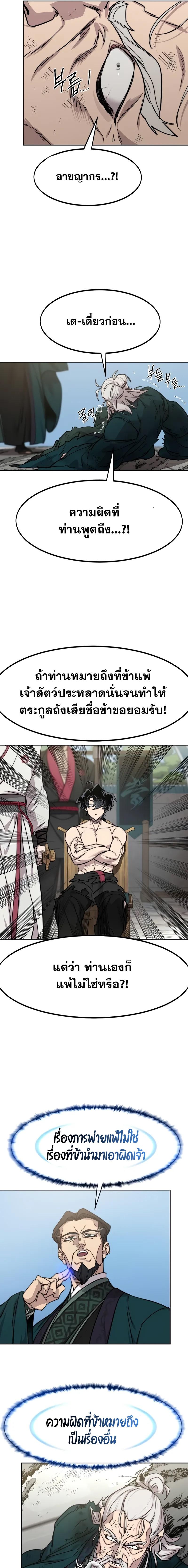 Return of the Flowery Mountain Sect หวนคืนสู่ฮวาซาน ตอนที่ 149 หน้า 17
