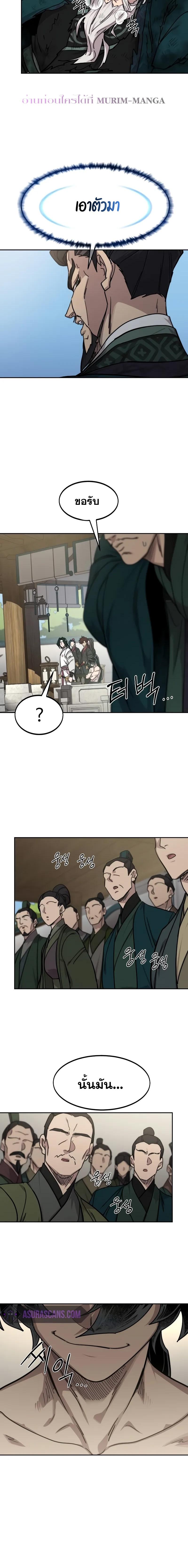 Return of the Flowery Mountain Sect หวนคืนสู่ฮวาซาน ตอนที่ 149 หน้า 18