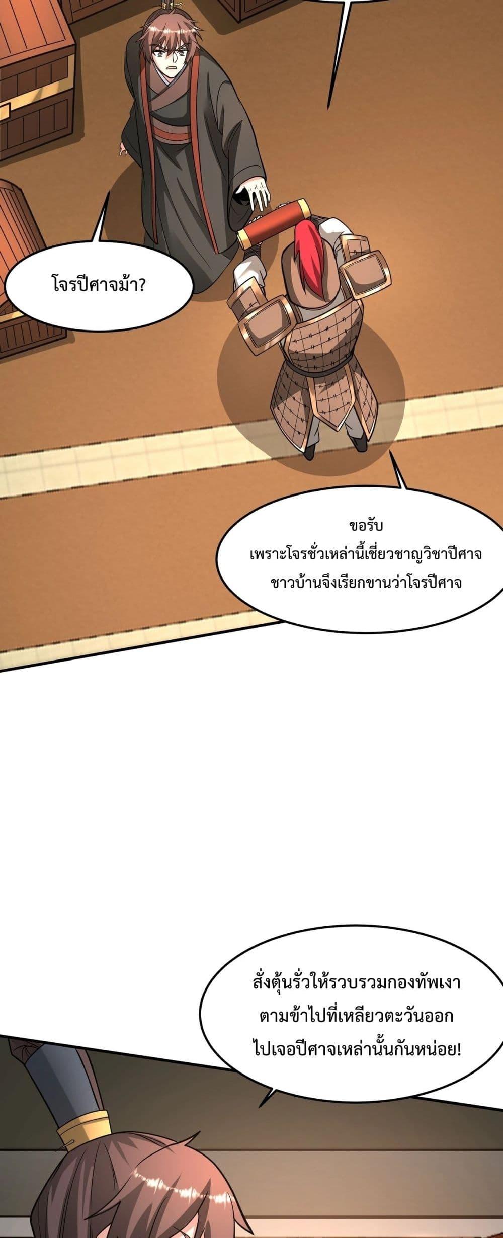 I Kill To Be God เป็นหนึ่งใต้หล้าด้วยระบบสังหารสุดแกร่ง ตอนที่ 149 หน้า 19