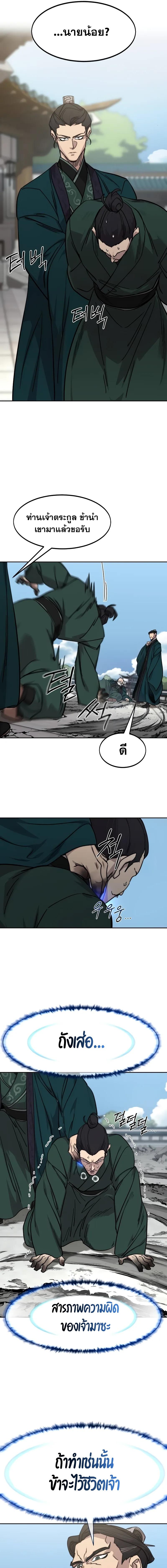 Return of the Flowery Mountain Sect หวนคืนสู่ฮวาซาน ตอนที่ 149 หน้า 19