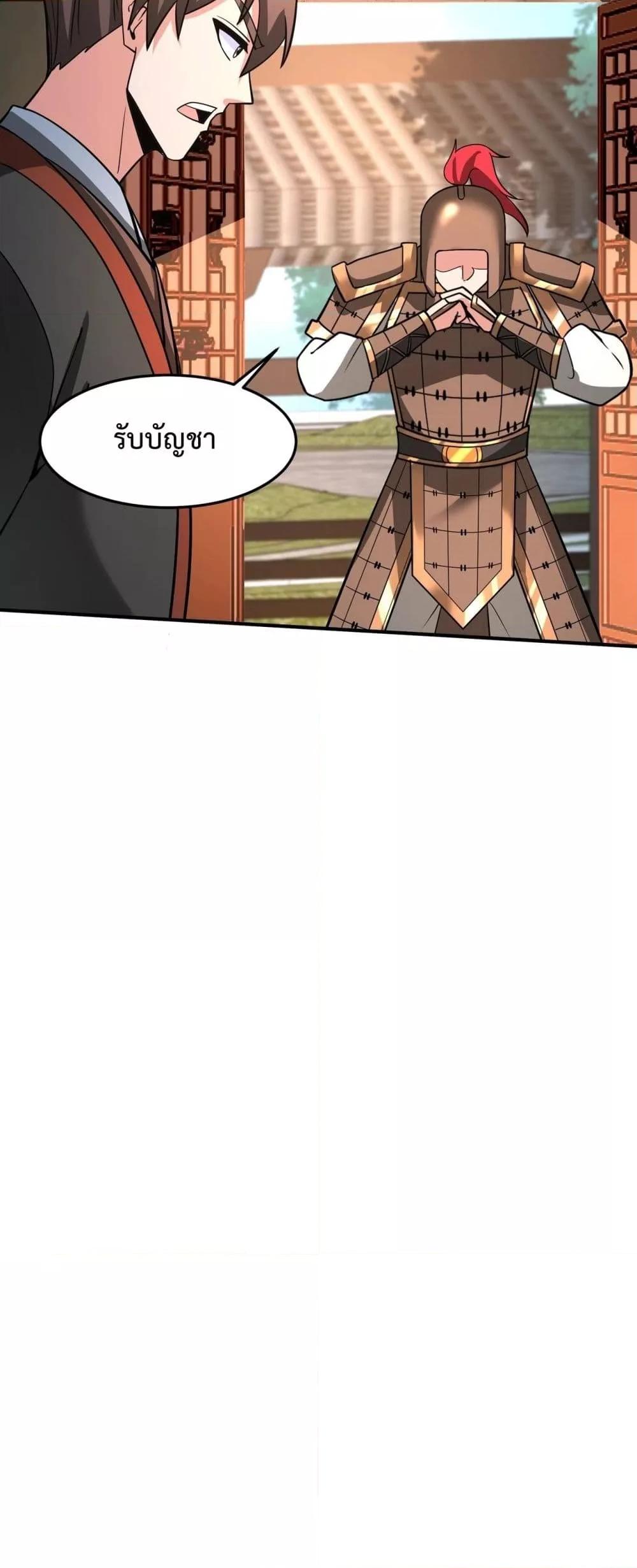 I Kill To Be God เป็นหนึ่งใต้หล้าด้วยระบบสังหารสุดแกร่ง ตอนที่ 149 หน้า 20