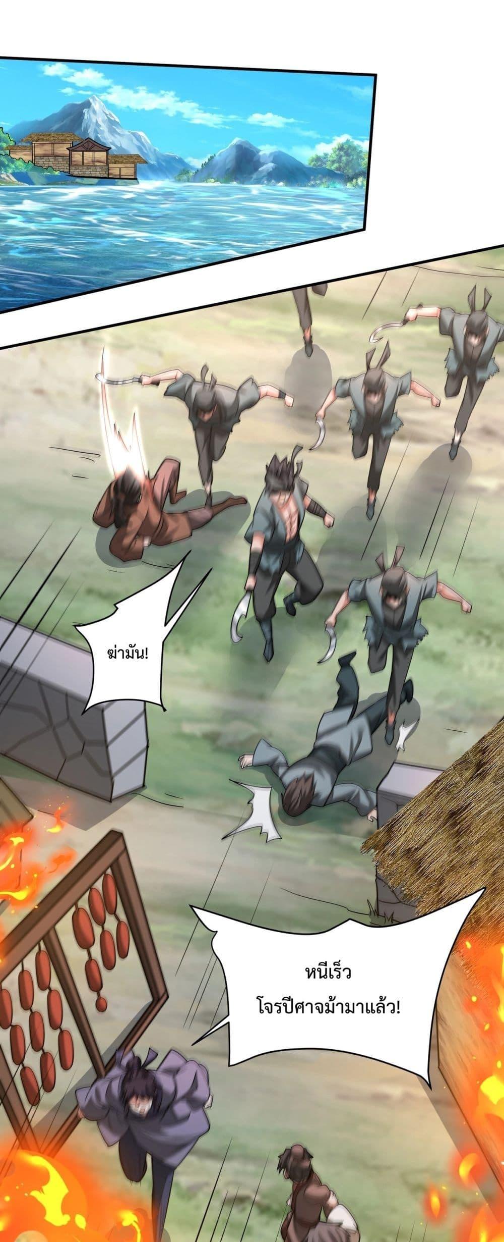 I Kill To Be God เป็นหนึ่งใต้หล้าด้วยระบบสังหารสุดแกร่ง ตอนที่ 149 หน้า 21