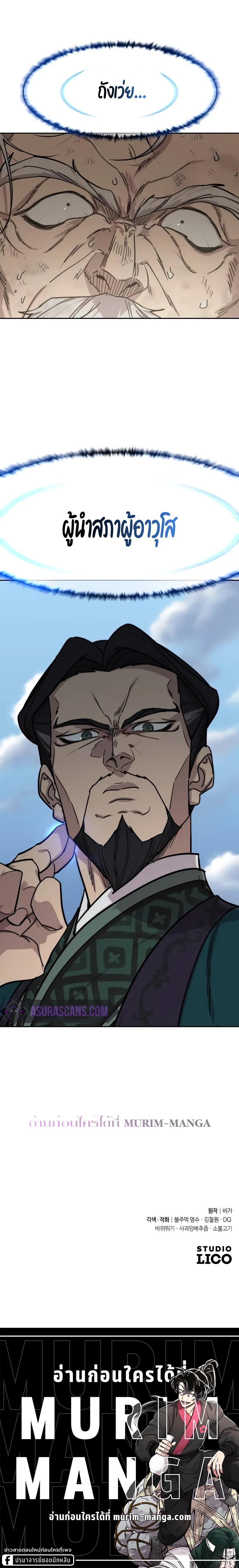 Return of the Flowery Mountain Sect หวนคืนสู่ฮวาซาน ตอนที่ 149 หน้า 22