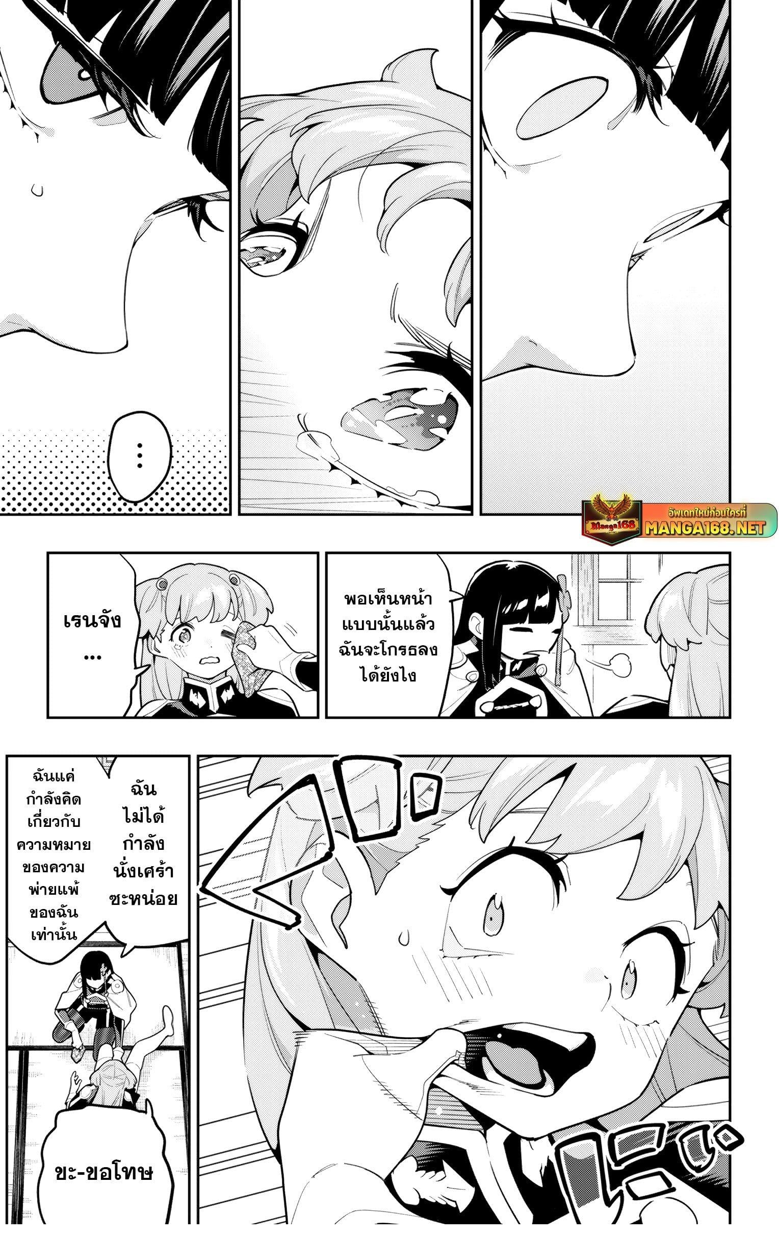 Mato Seihei no Slave ตอนที่ 149 หน้า 23