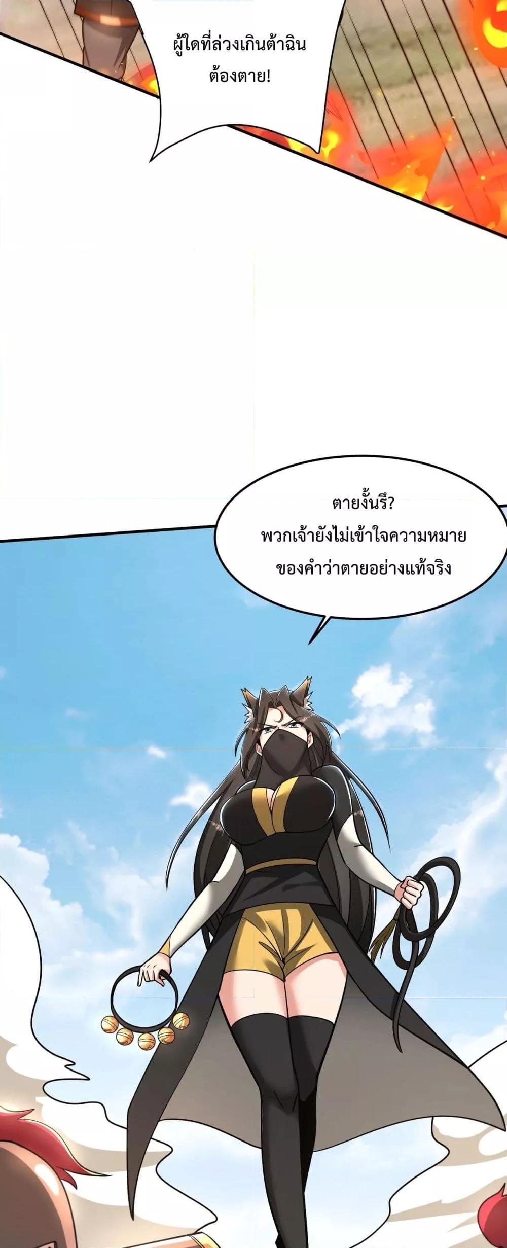 I Kill To Be God เป็นหนึ่งใต้หล้าด้วยระบบสังหารสุดแกร่ง ตอนที่ 149 หน้า 24