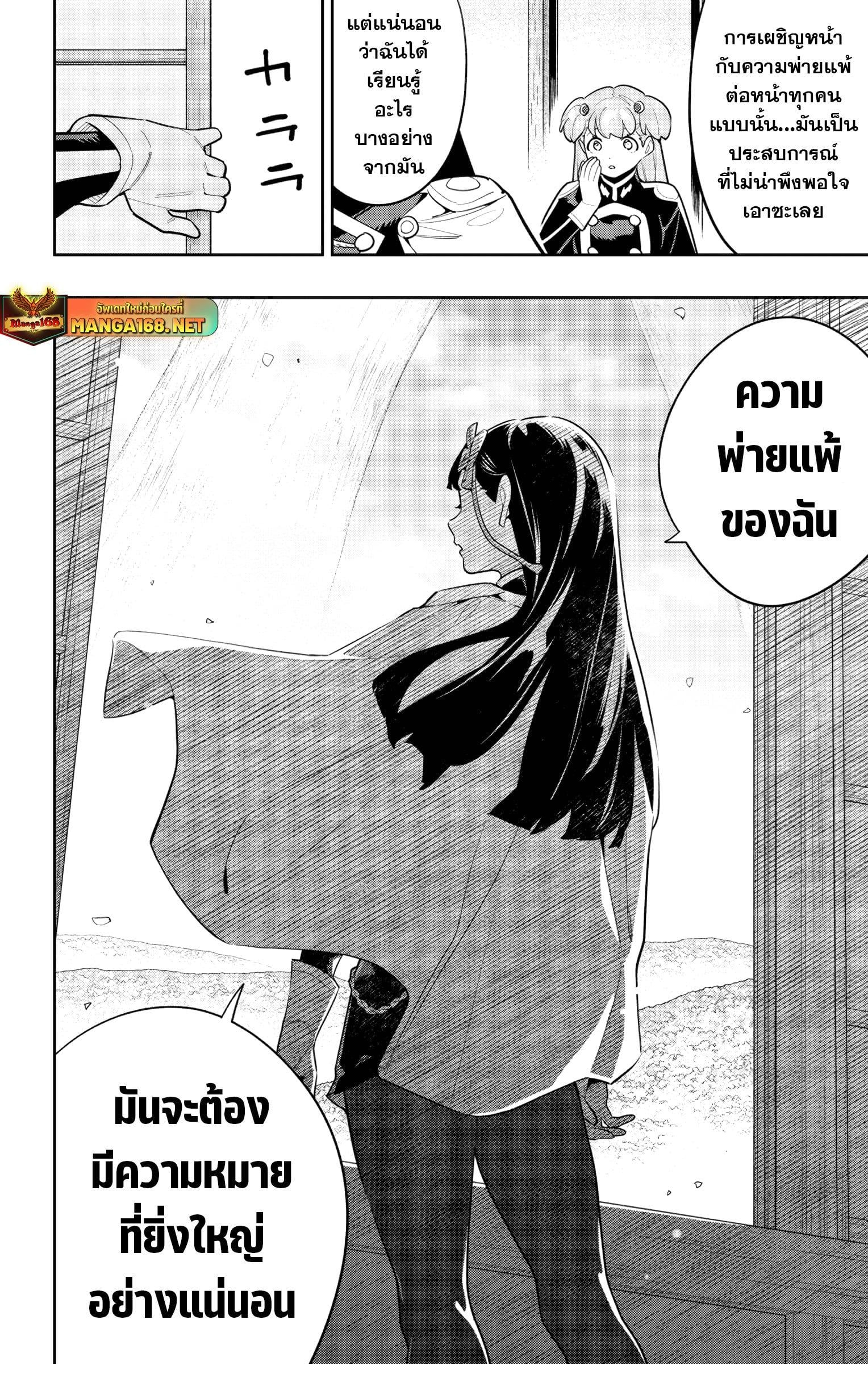 Mato Seihei no Slave ตอนที่ 149 หน้า 24