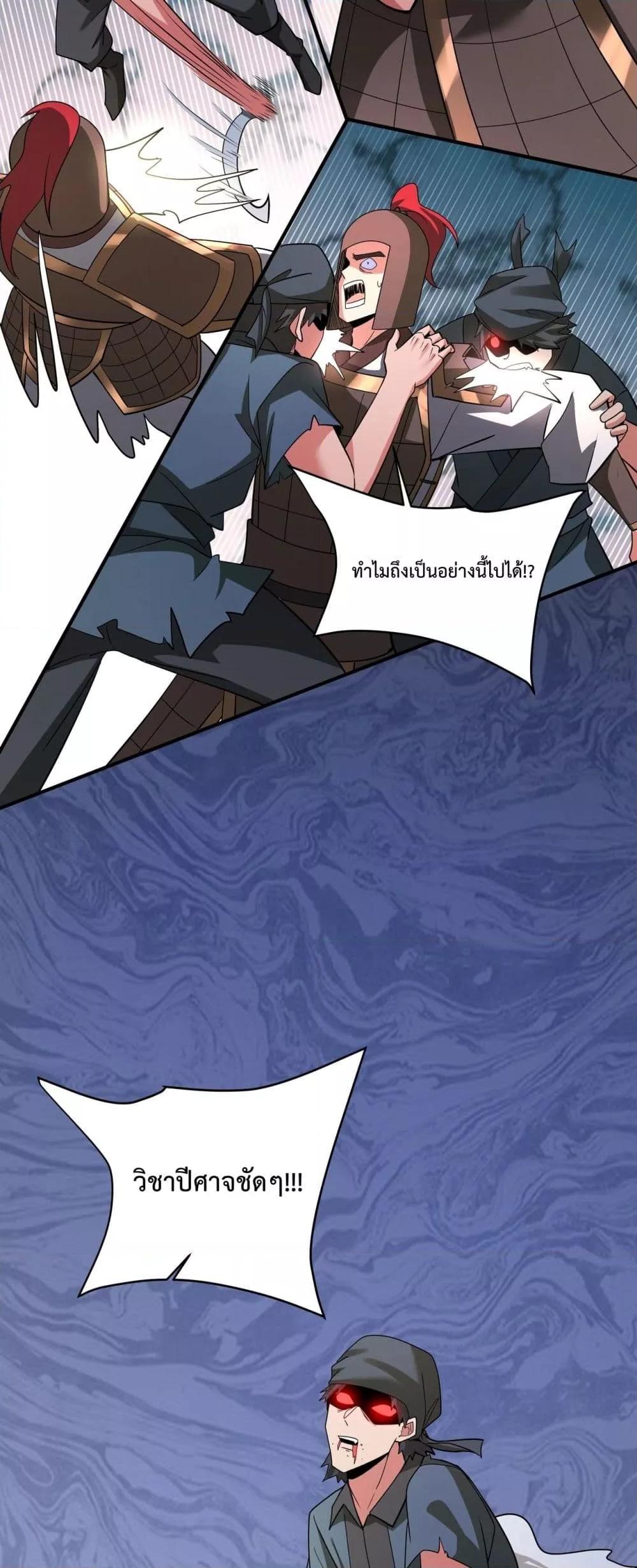 I Kill To Be God เป็นหนึ่งใต้หล้าด้วยระบบสังหารสุดแกร่ง ตอนที่ 149 หน้า 29