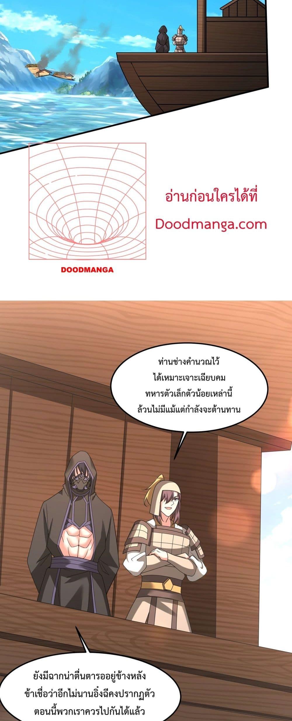 I Kill To Be God เป็นหนึ่งใต้หล้าด้วยระบบสังหารสุดแกร่ง ตอนที่ 149 หน้า 31