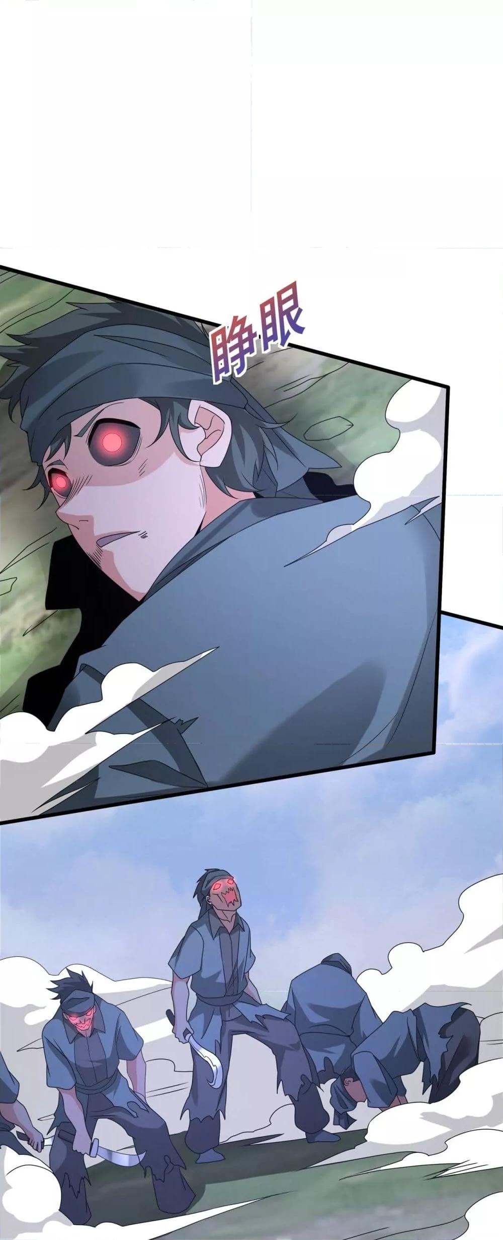 I Kill To Be God เป็นหนึ่งใต้หล้าด้วยระบบสังหารสุดแกร่ง ตอนที่ 149 หน้า 35