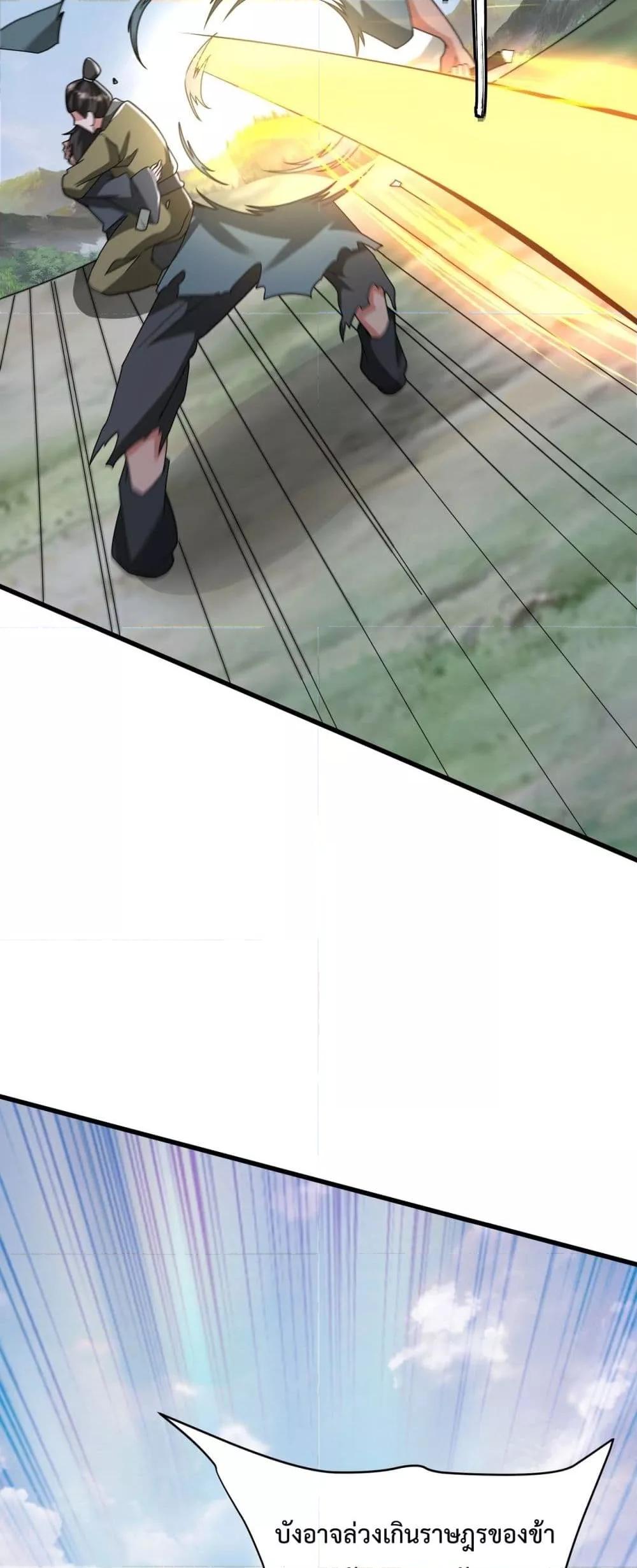 I Kill To Be God เป็นหนึ่งใต้หล้าด้วยระบบสังหารสุดแกร่ง ตอนที่ 149 หน้า 38