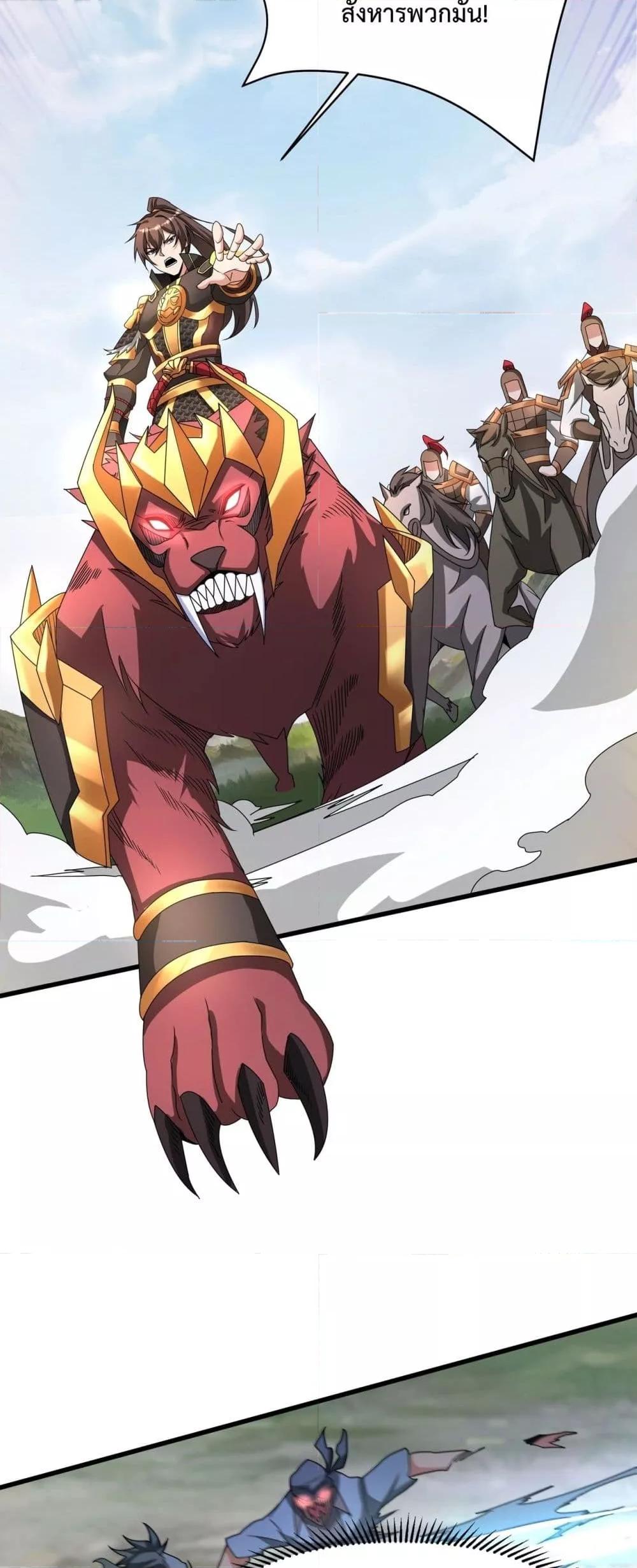 I Kill To Be God เป็นหนึ่งใต้หล้าด้วยระบบสังหารสุดแกร่ง ตอนที่ 149 หน้า 39