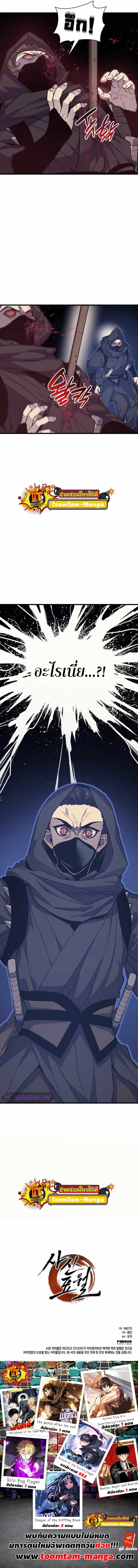 Reaper of the Drifting Moon ตอนที่ 15 หน้า 12