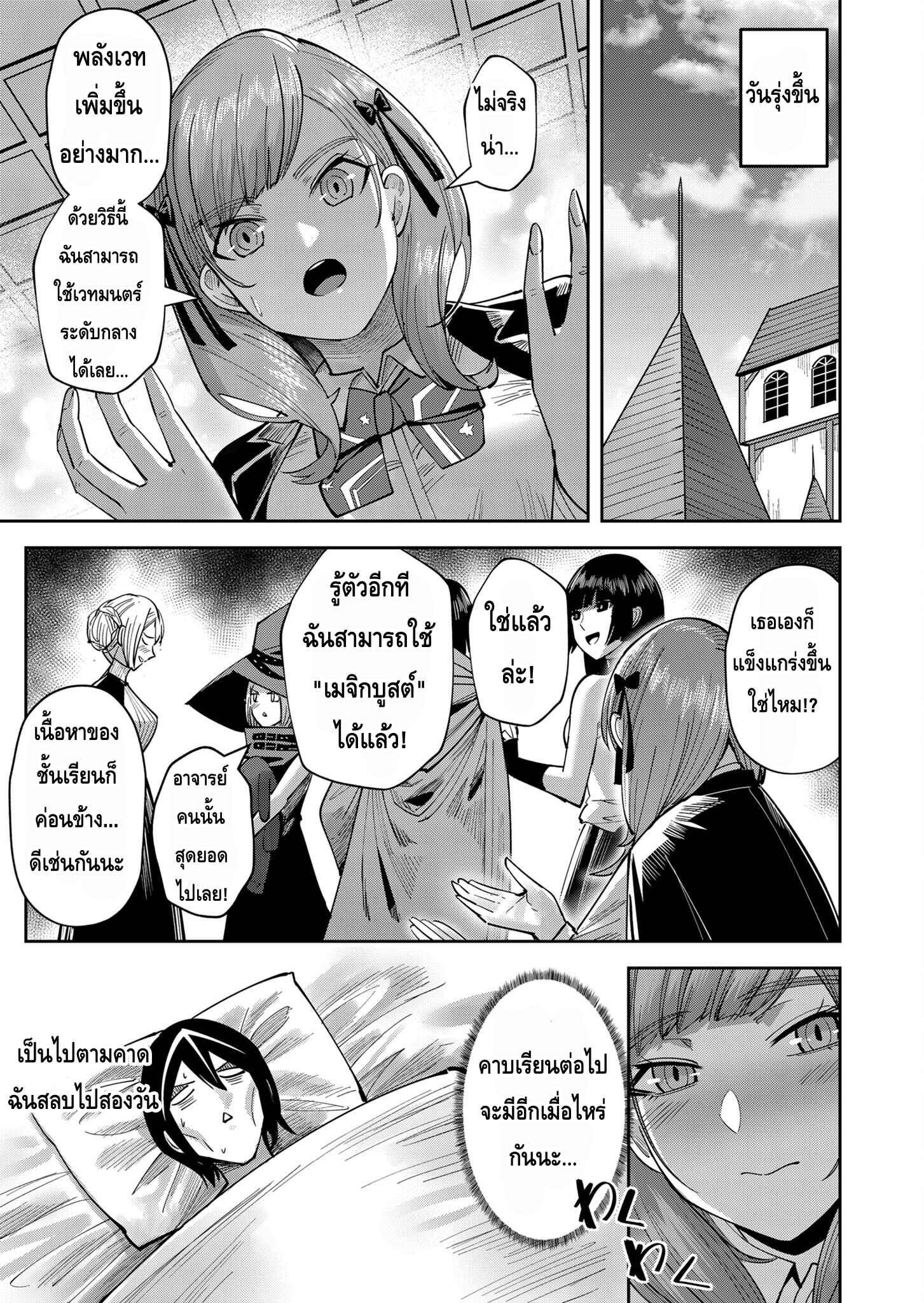 Kichiku Eiyuu Savage Hero วีรบุรุษปีศาจ ตอนที่ 15.5 หน้า 11