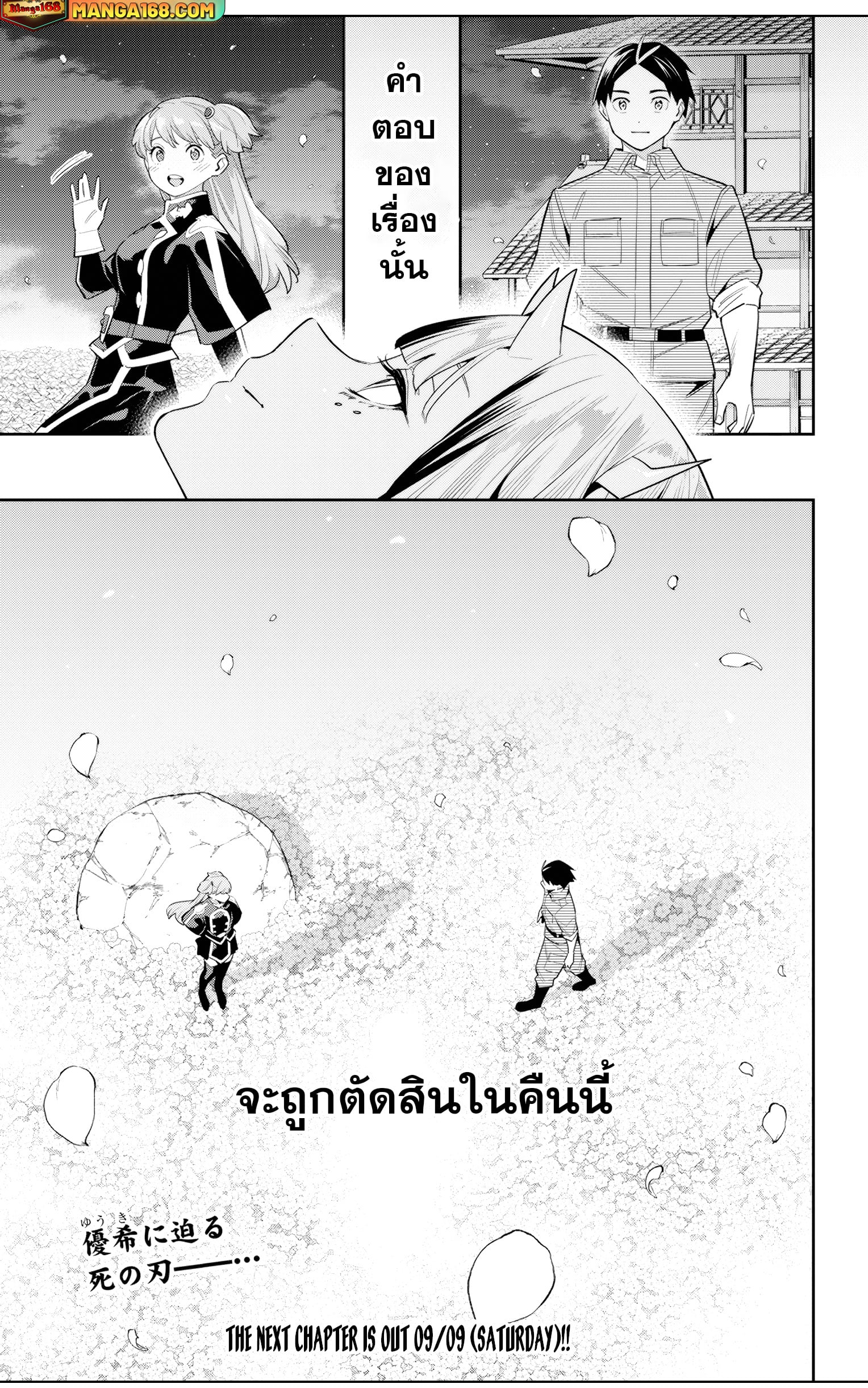 Mato Seihei no Slave ตอนที่ 114 หน้า 15
