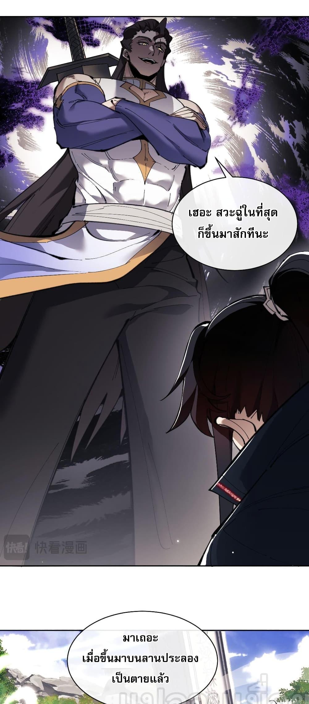 Devious Son Of Heaven ตอนที่ 6 15