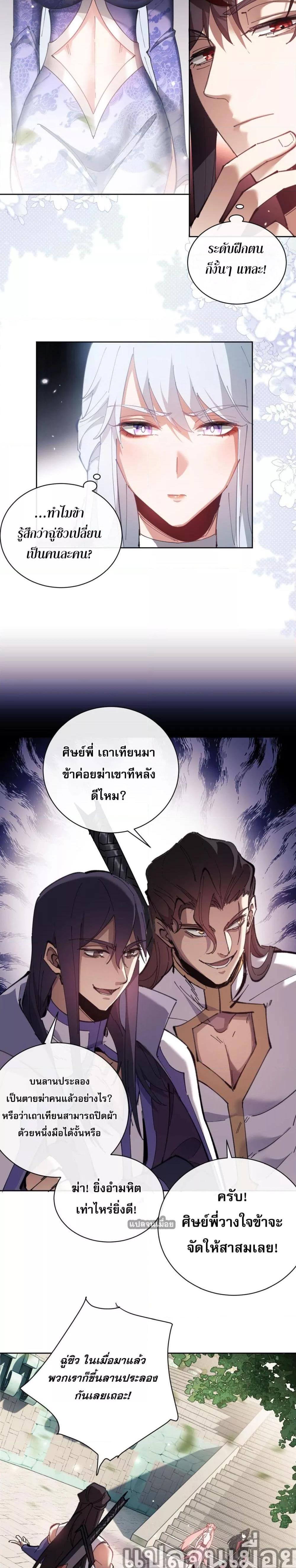 Devious Son Of Heaven ตอนที่ 5 14