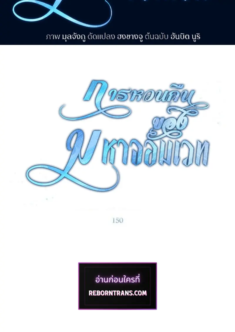 Archmage Transcending Through Regression ตอนที่ 150 2