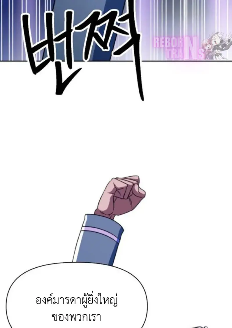 Archmage Transcending Through Regression ตอนที่ 150 4