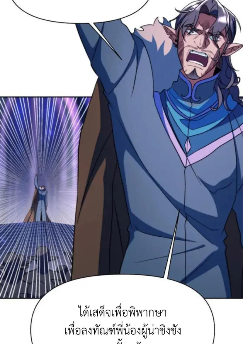 Archmage Transcending Through Regression ตอนที่ 150 5