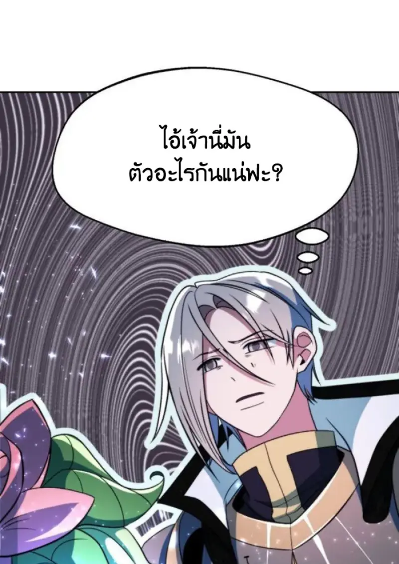 Archmage Transcending Through Regression ตอนที่ 150 21