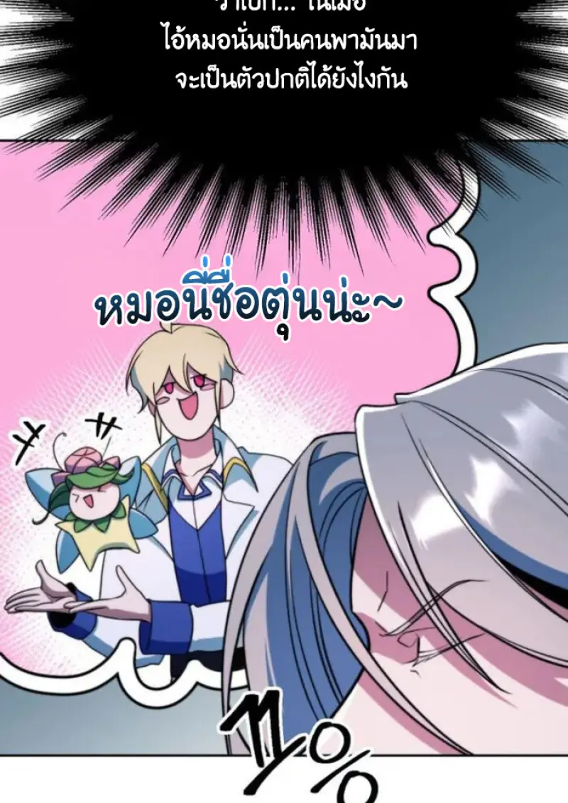 Archmage Transcending Through Regression ตอนที่ 150 23