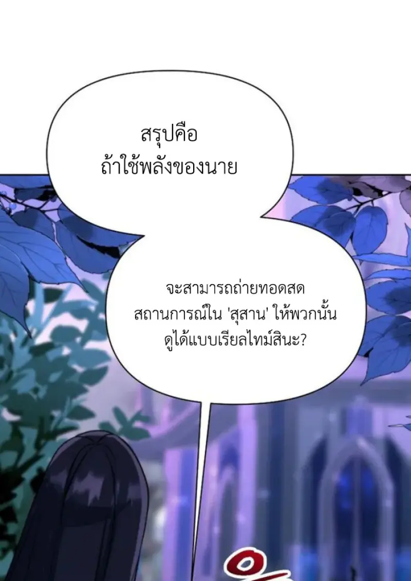 Archmage Transcending Through Regression ตอนที่ 150 26