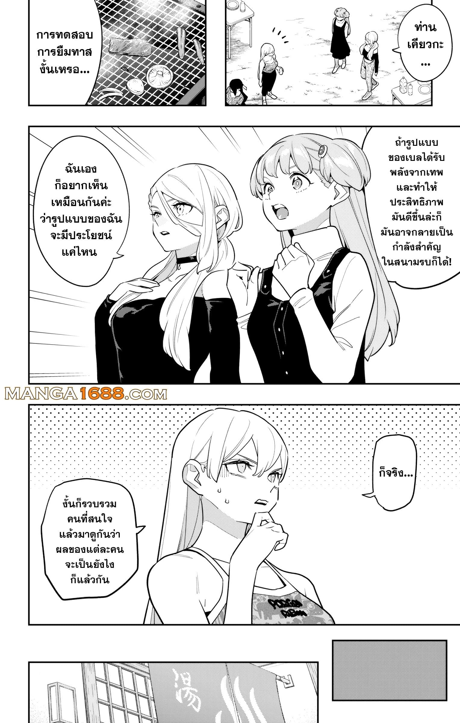 Mato Seihei no Slave ตอนที่ 150 หน้า 4