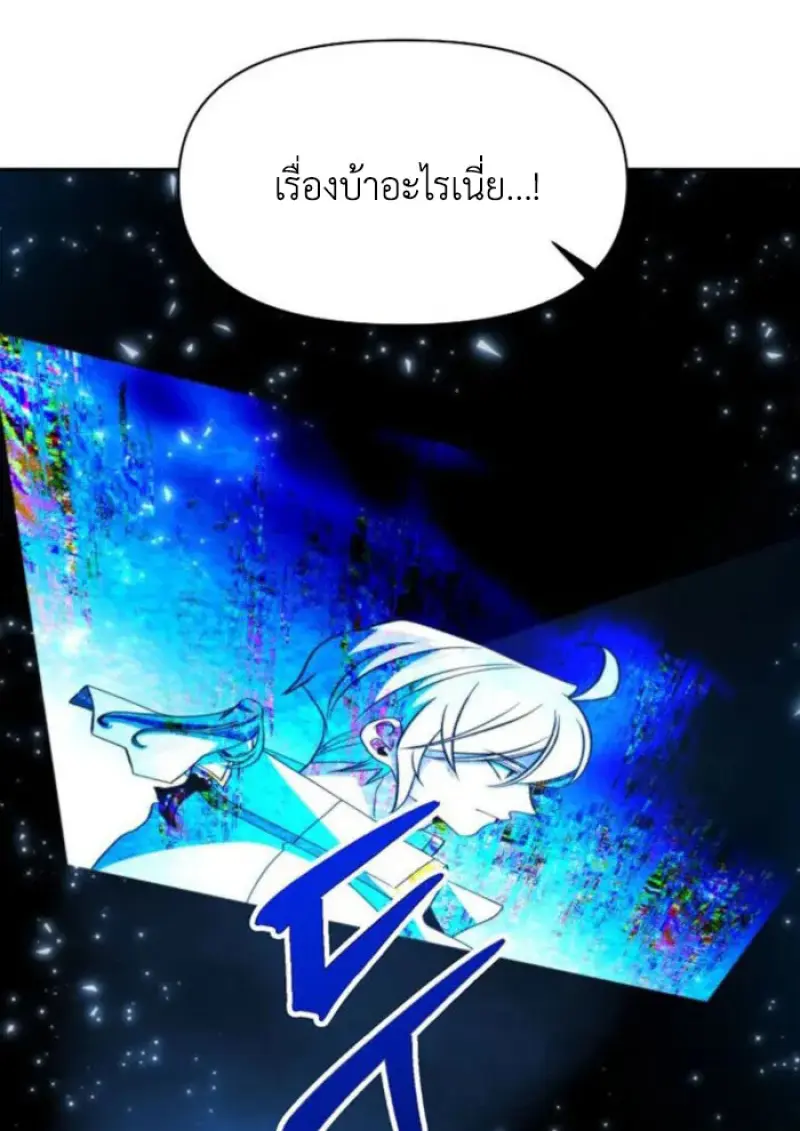 Archmage Transcending Through Regression ตอนที่ 150 44
