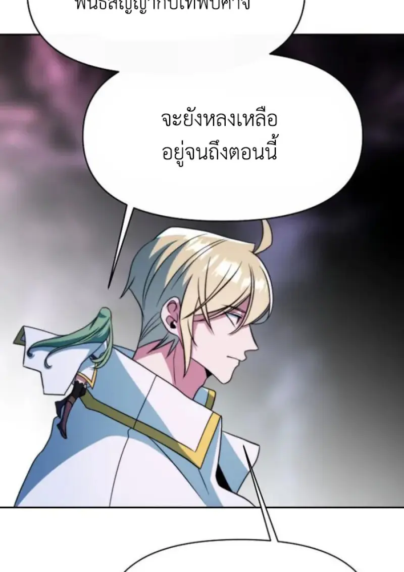 Archmage Transcending Through Regression ตอนที่ 150 47