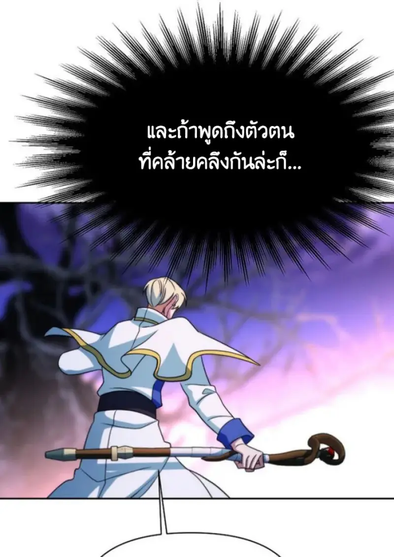 Archmage Transcending Through Regression ตอนที่ 150 61
