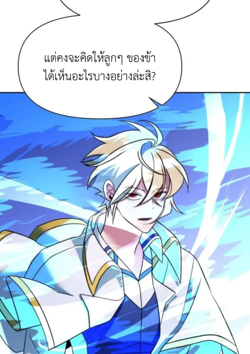 Archmage Transcending Through Regression ตอนที่ 150 76