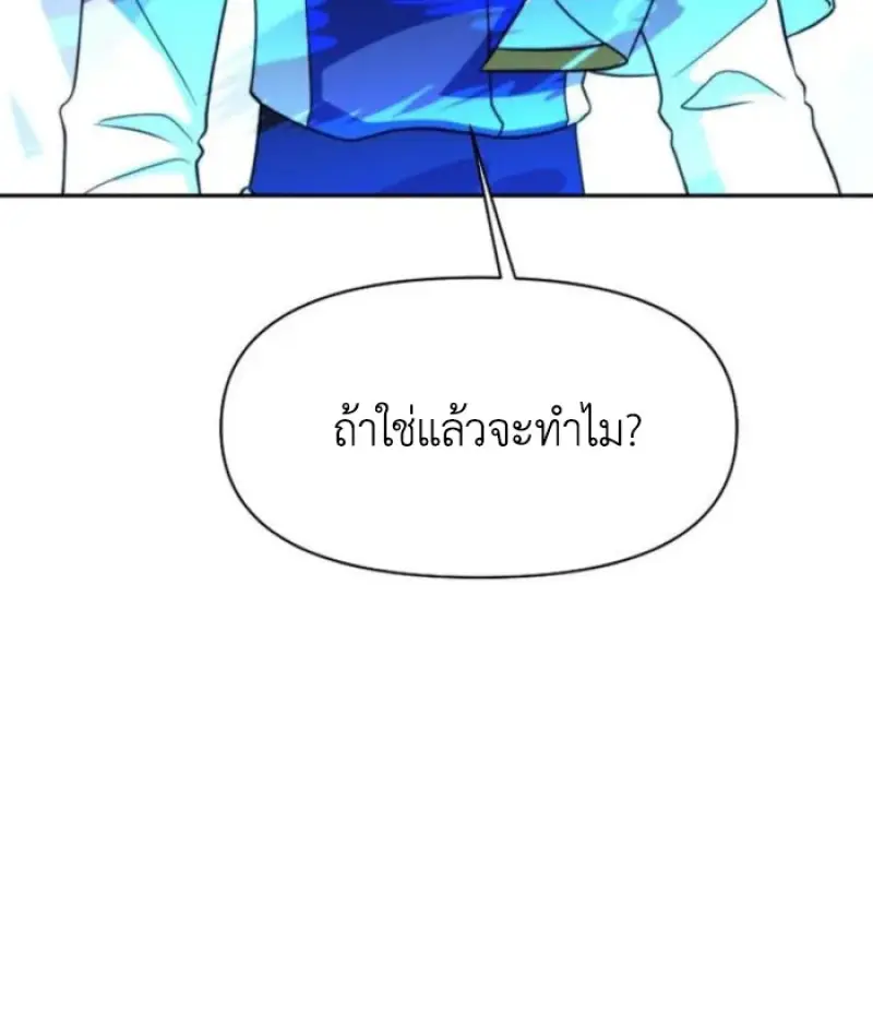 Archmage Transcending Through Regression ตอนที่ 150 77