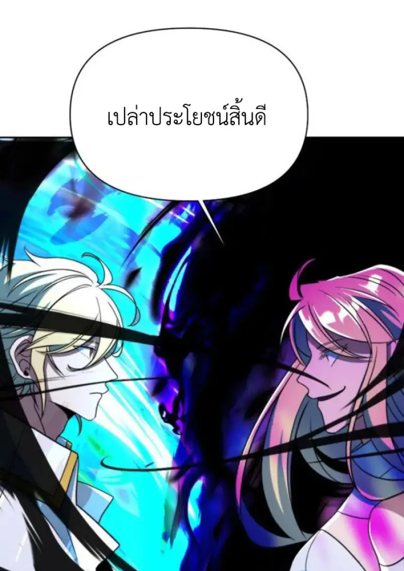 Archmage Transcending Through Regression ตอนที่ 150 80