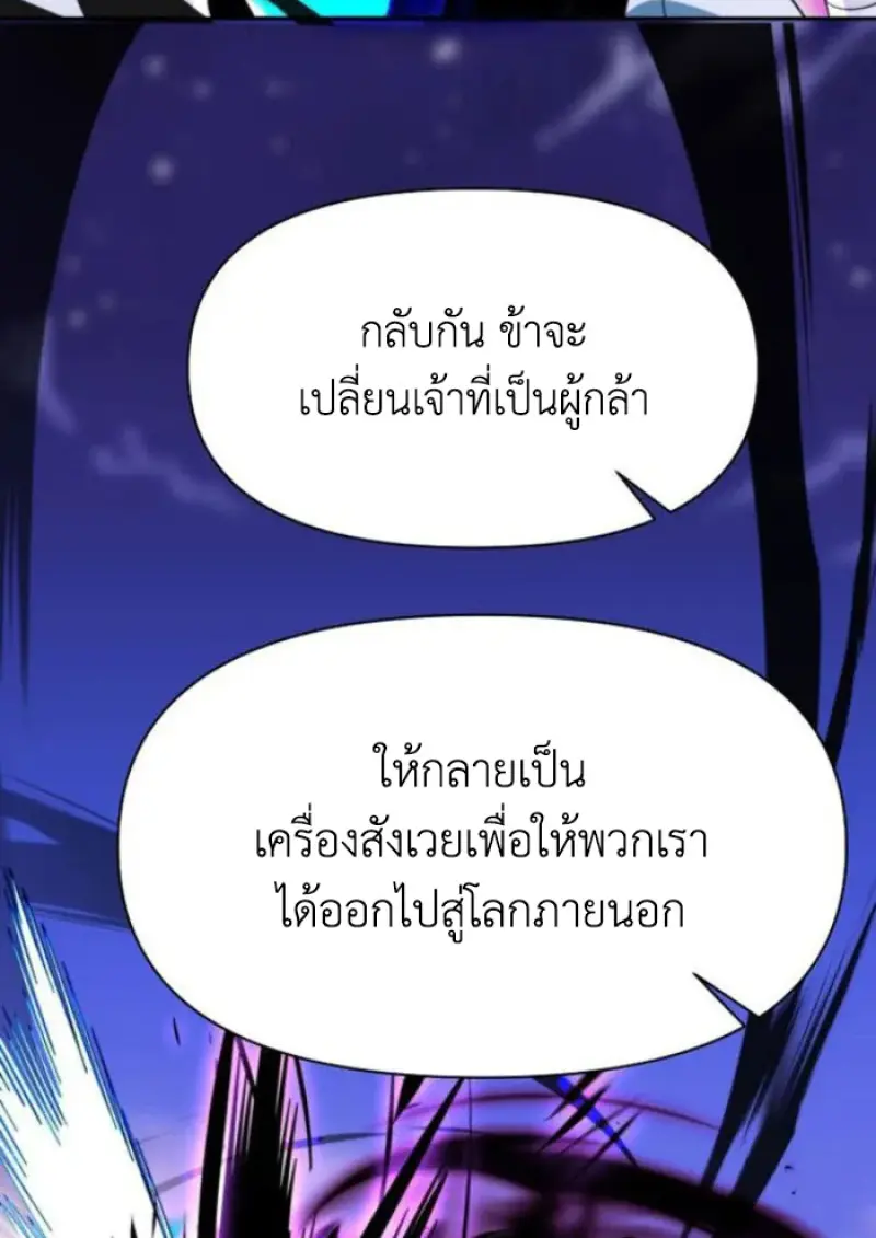 Archmage Transcending Through Regression ตอนที่ 150 81