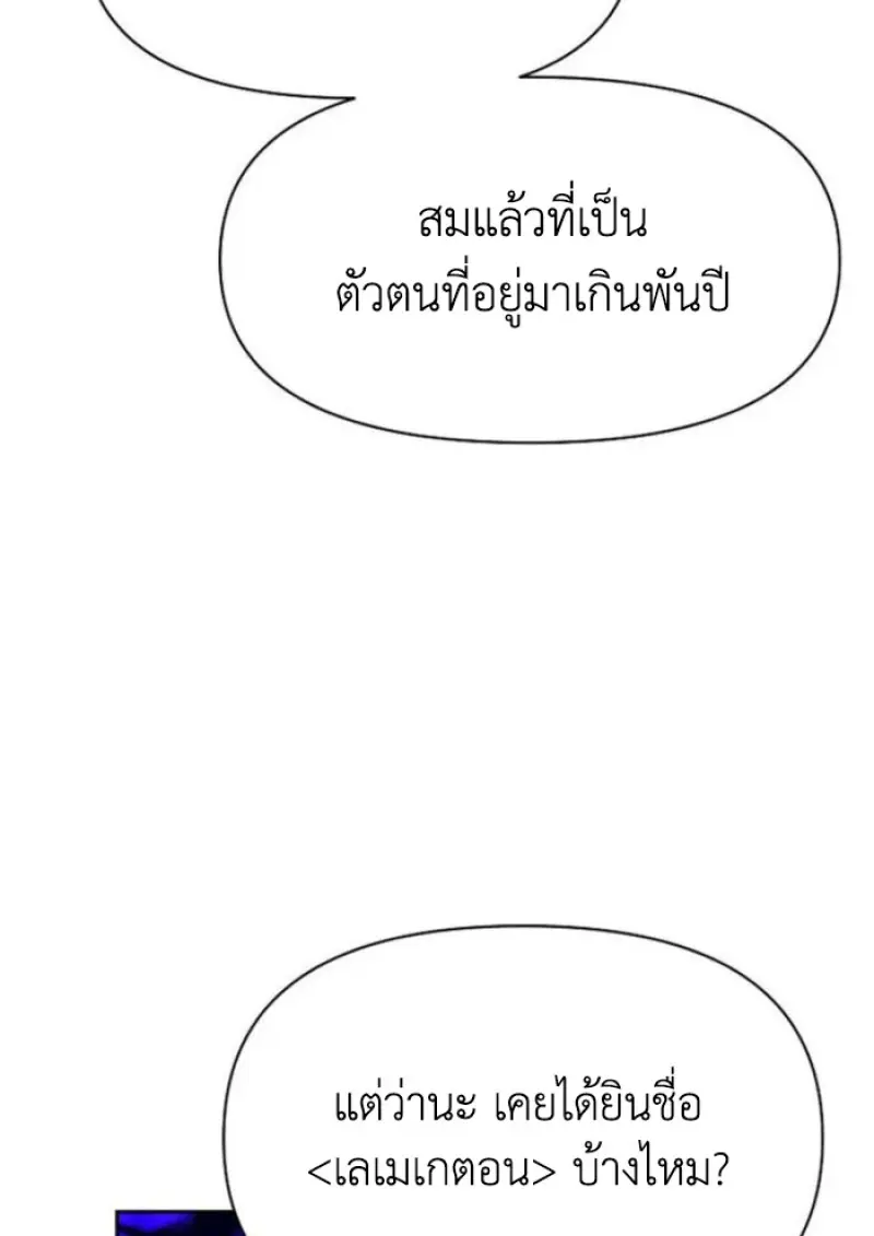 Archmage Transcending Through Regression ตอนที่ 150 85