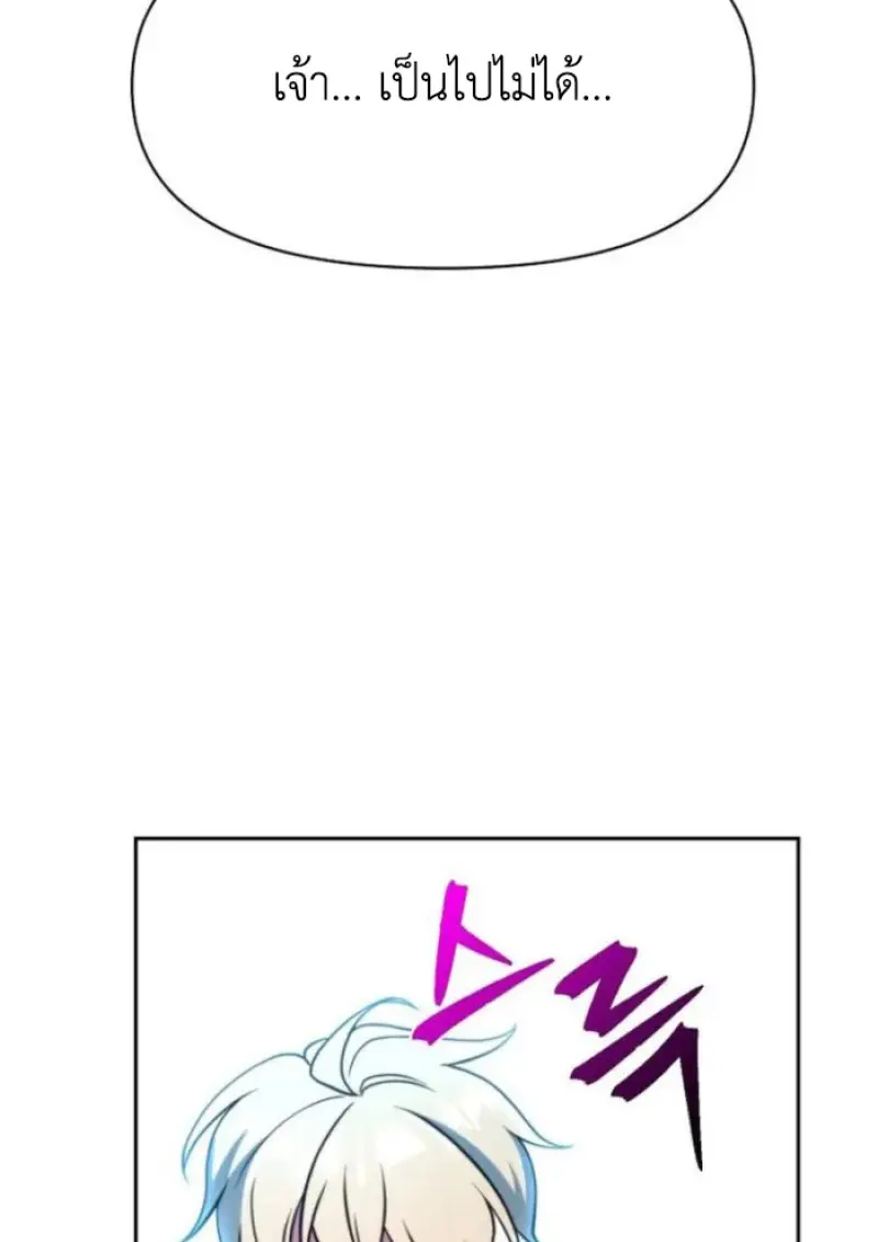 Archmage Transcending Through Regression ตอนที่ 150 91