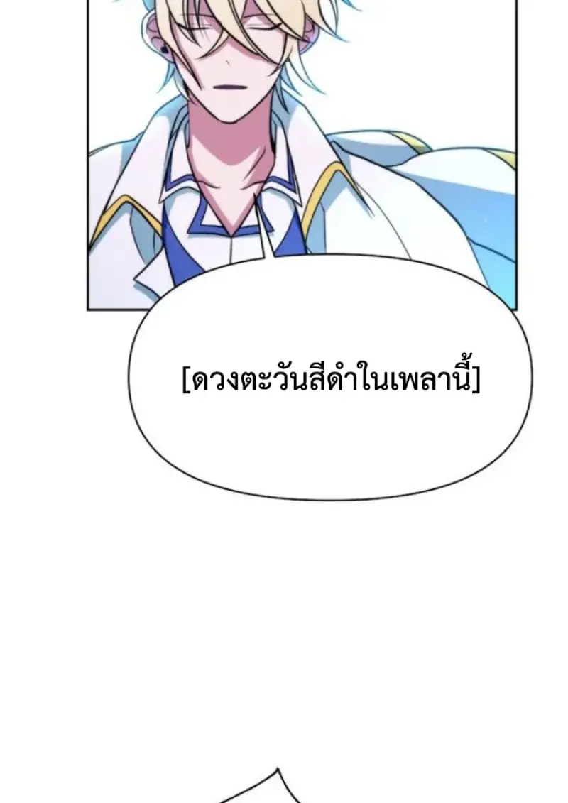 Archmage Transcending Through Regression ตอนที่ 150 92