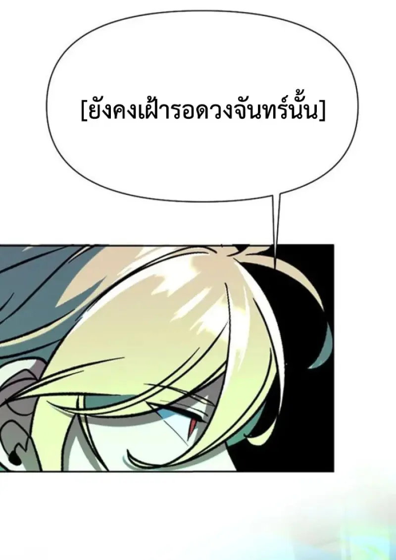 Archmage Transcending Through Regression ตอนที่ 150 98