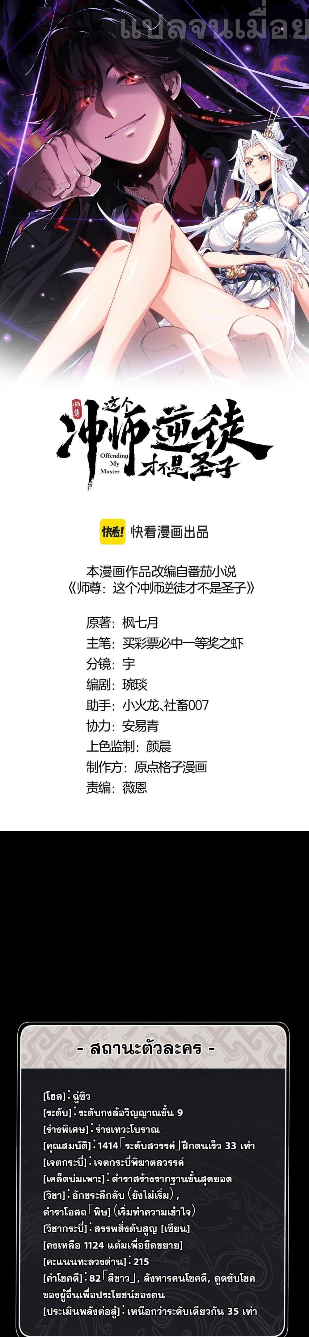 Devious Son Of Heaven ตอนที่ 15 1