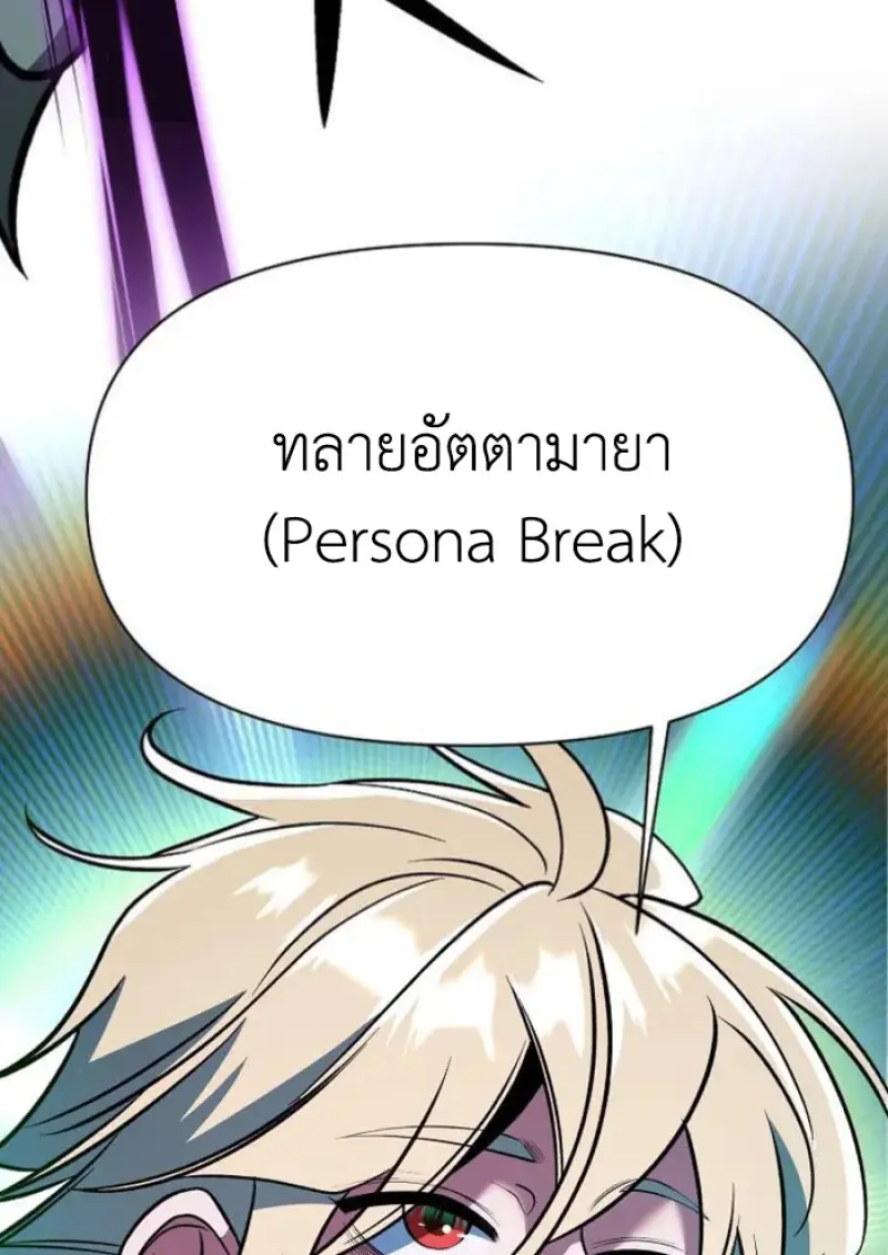 Archmage Transcending Through Regression ตอนที่ 150 101