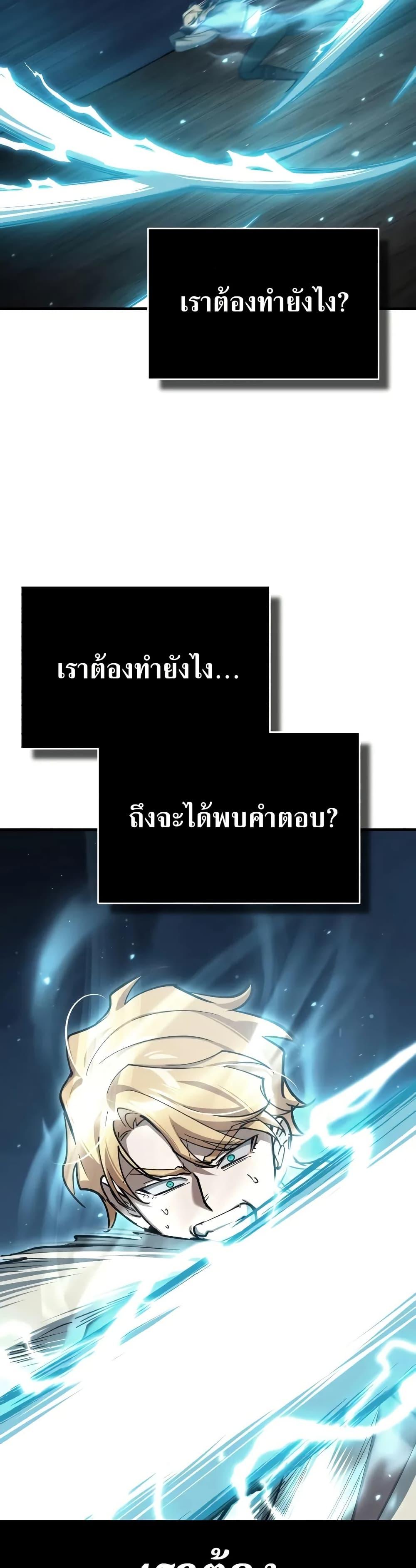 The Heavenly Demon Can’t Live a Normal Life มารสวรรค์จะมีชีวิตธรรมดาไม่ได้หรอก ตอนที่ 150 หน้า 11