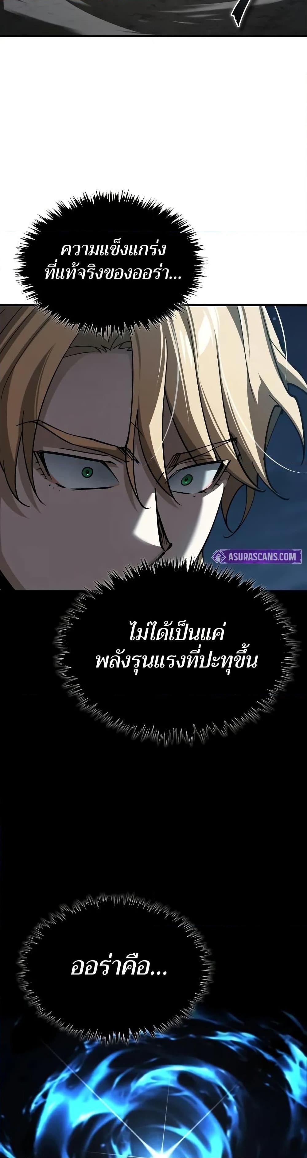 The Heavenly Demon Can’t Live a Normal Life มารสวรรค์จะมีชีวิตธรรมดาไม่ได้หรอก ตอนที่ 150 หน้า 14