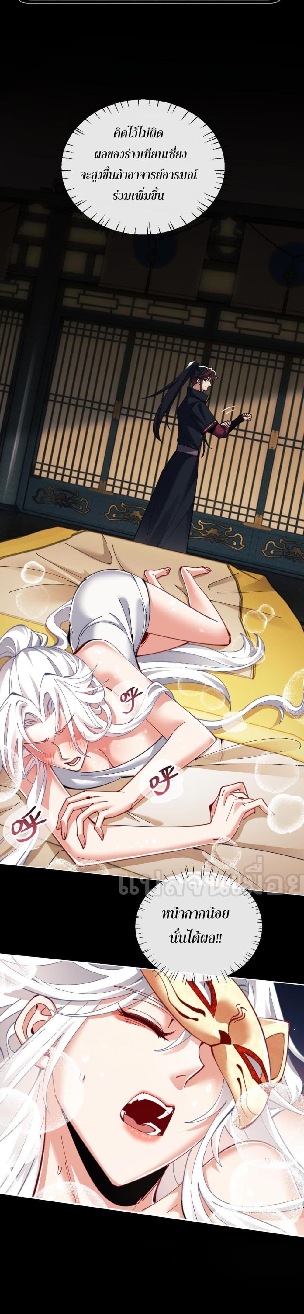 Devious Son Of Heaven ตอนที่ 15 2