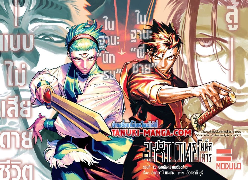 Jujutsu Kaisen Modulo ตอนที่ 15 2