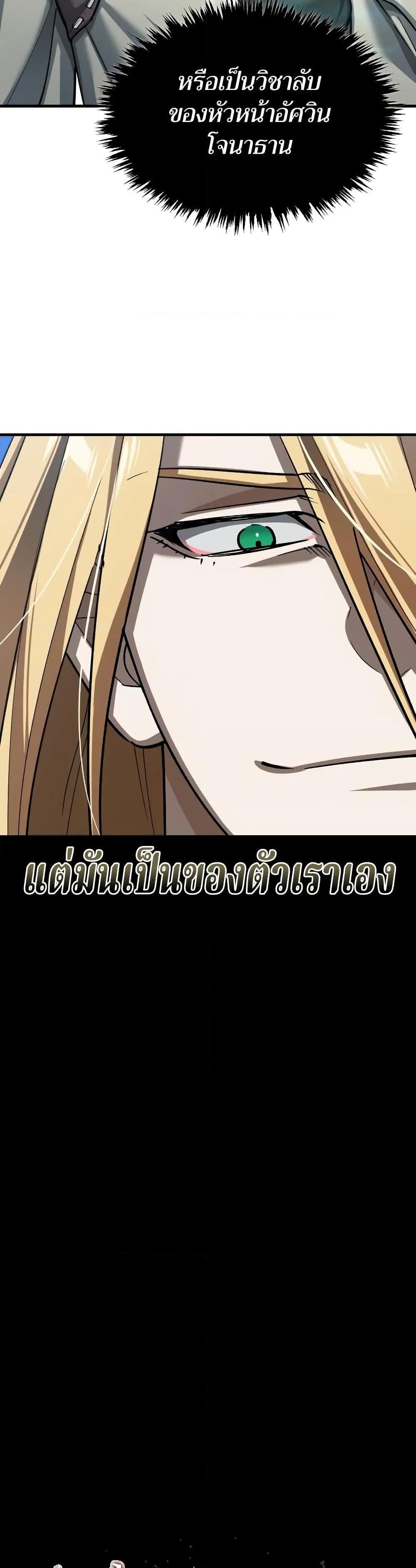 The Heavenly Demon Can’t Live a Normal Life มารสวรรค์จะมีชีวิตธรรมดาไม่ได้หรอก ตอนที่ 150 หน้า 22