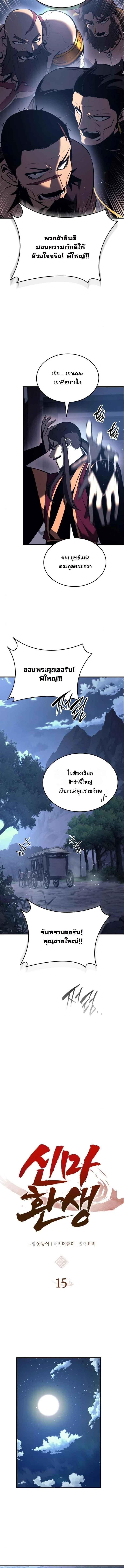 Rebirth of the Divine Demon ตอนที่ 15 3