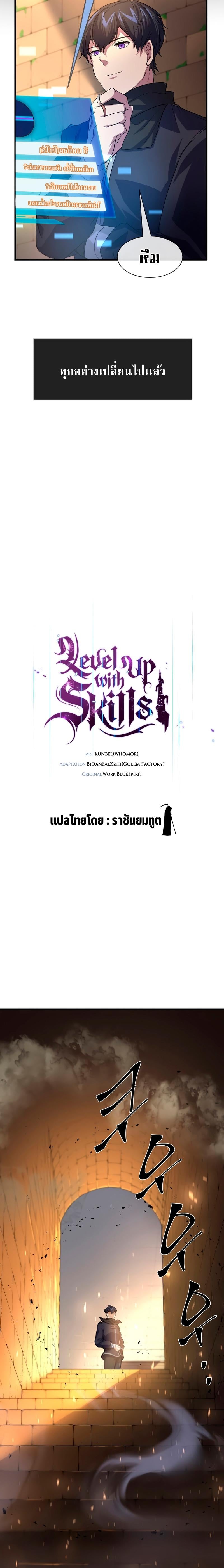 Level Up with Skills เลเวลอัปด้วยสกิลขั้นเทพ ตอนที่ 15 หน้า 4