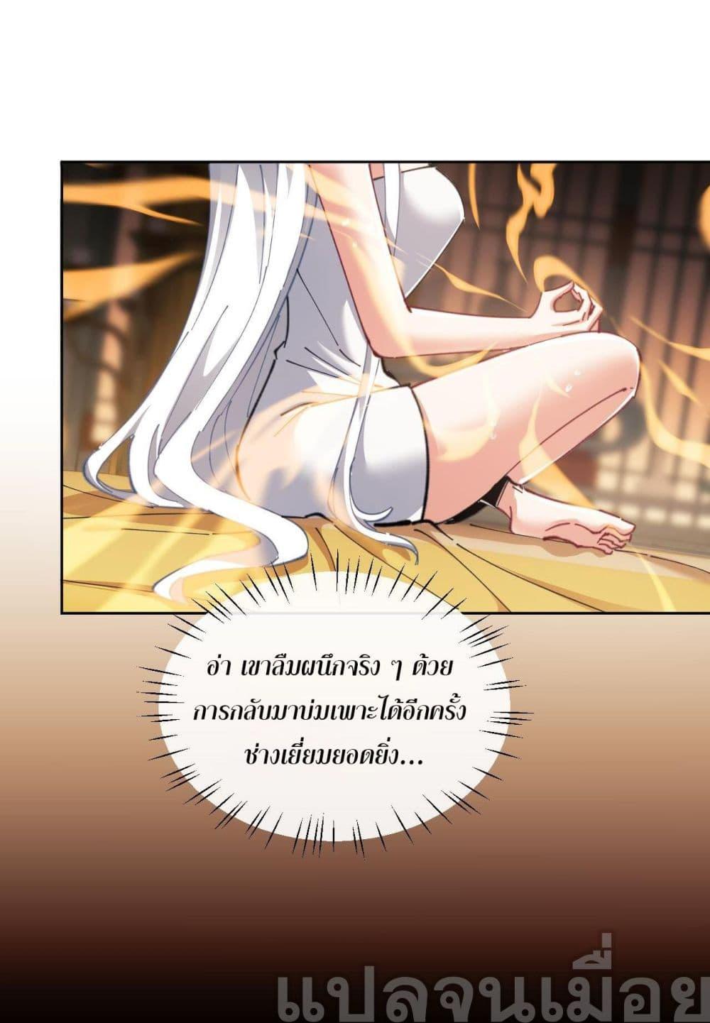 Devious Son Of Heaven ตอนที่ 15 4